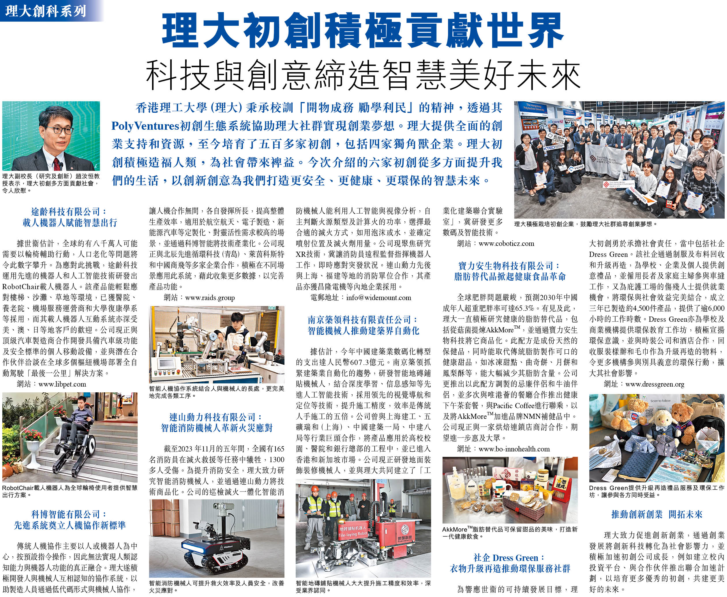 EJ Tech interview for PolyU and PolyVentures