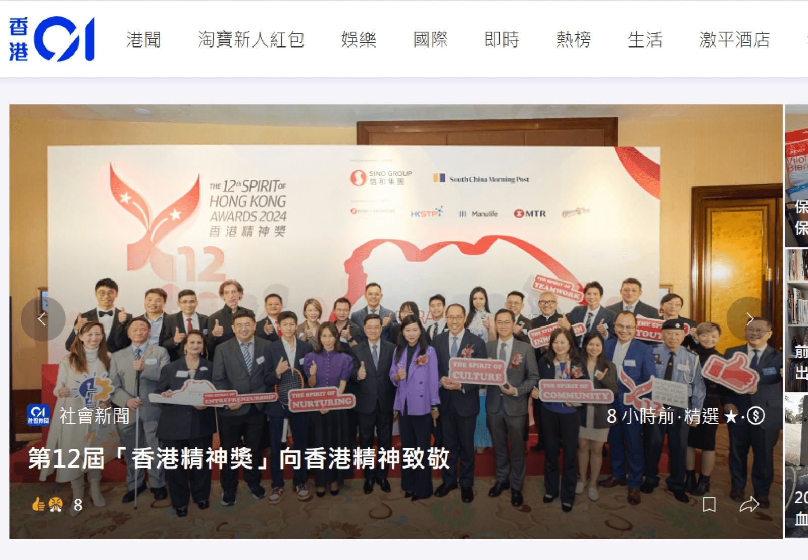 Spirit of Hong Kong Awards 2024